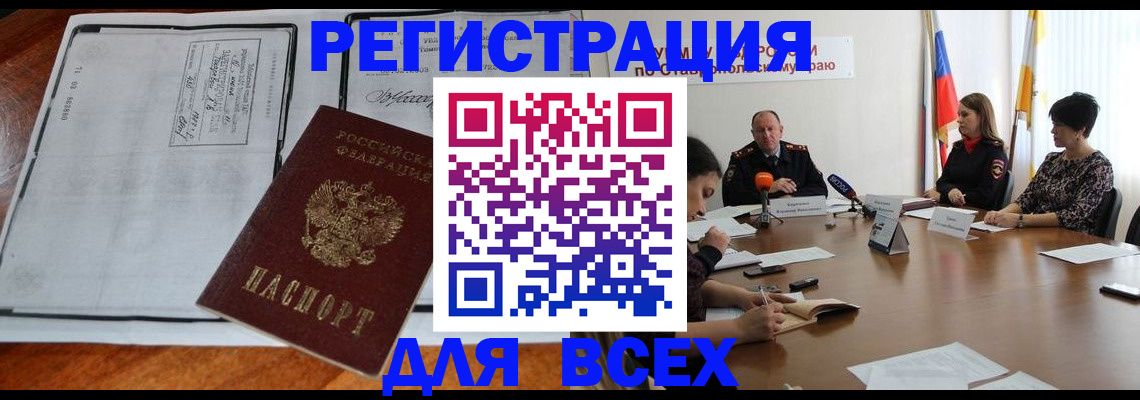 временная регистрация недорого в Геленджике