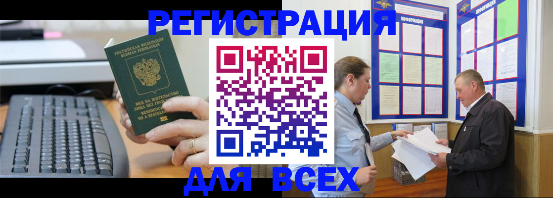 временная регистрация в Геленджике