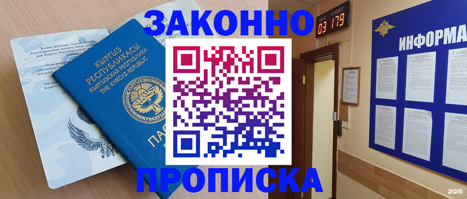 прописка иностранных граждан в Геленджике