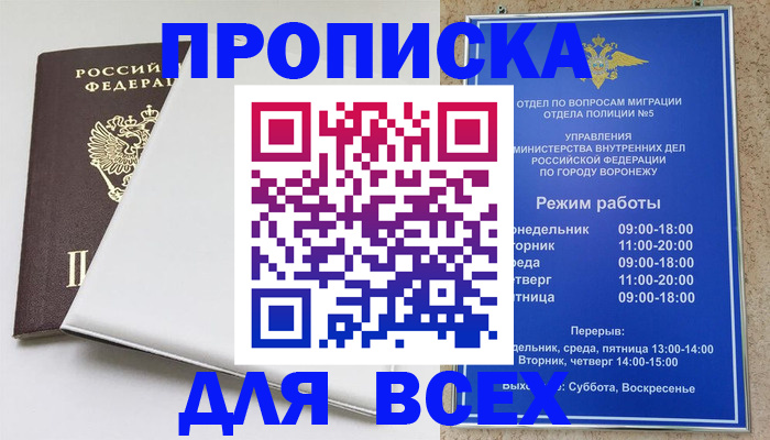 прописка штамп в Геленджике