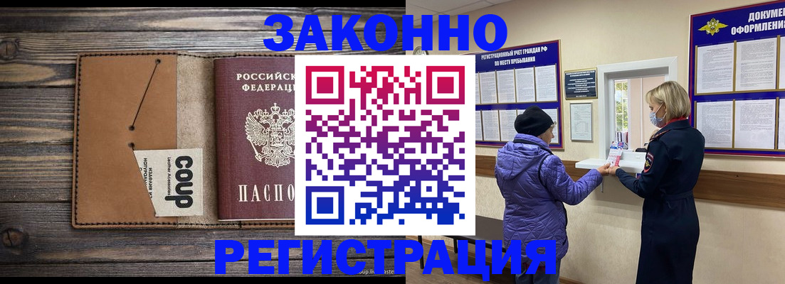 временная прописка в Геленджике