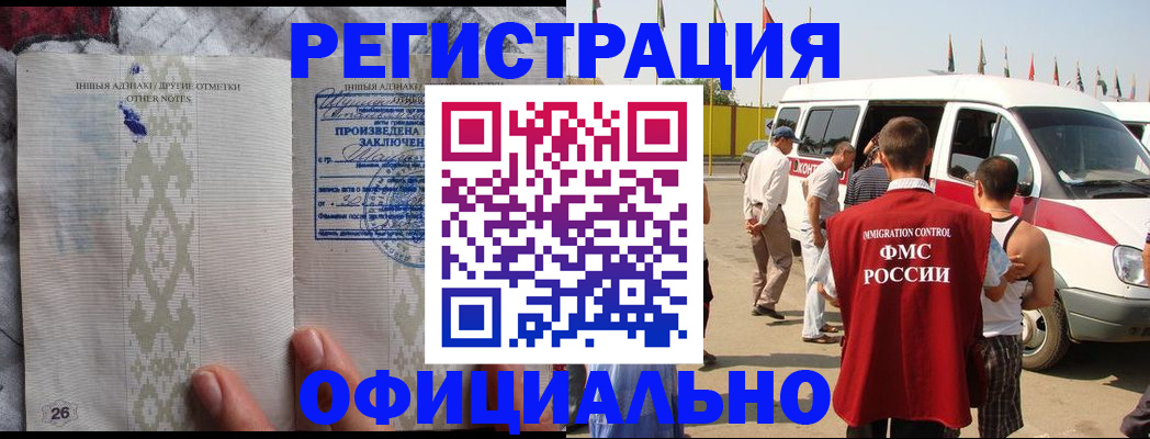 прописка для работы в Геленджике