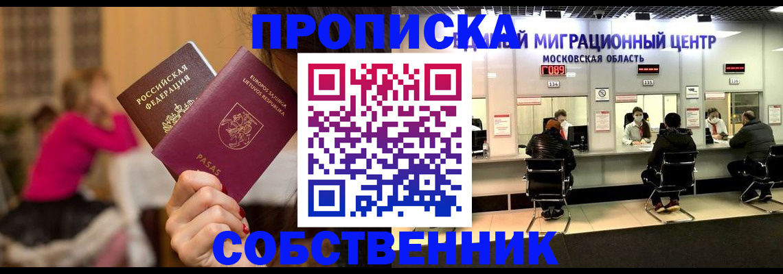 прописка законно в Геленджике